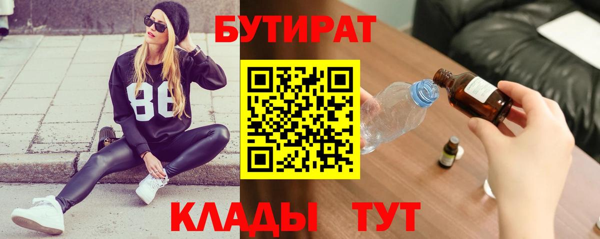 Бутурлиновка  Бутират BDO  Вход с VPN 