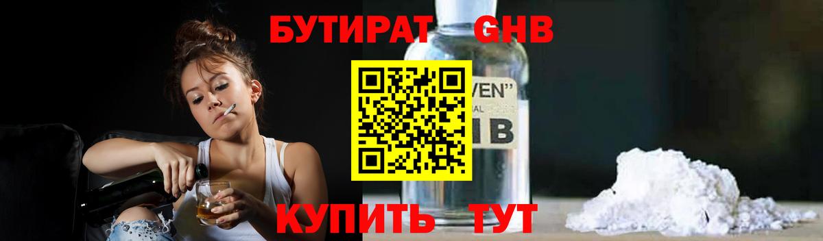 БУТИРАТ жидкий экстази Бутурлиновка