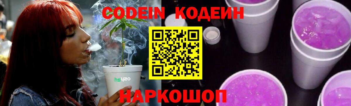 Кодеин напиток Lean (лин) Бутурлиновка