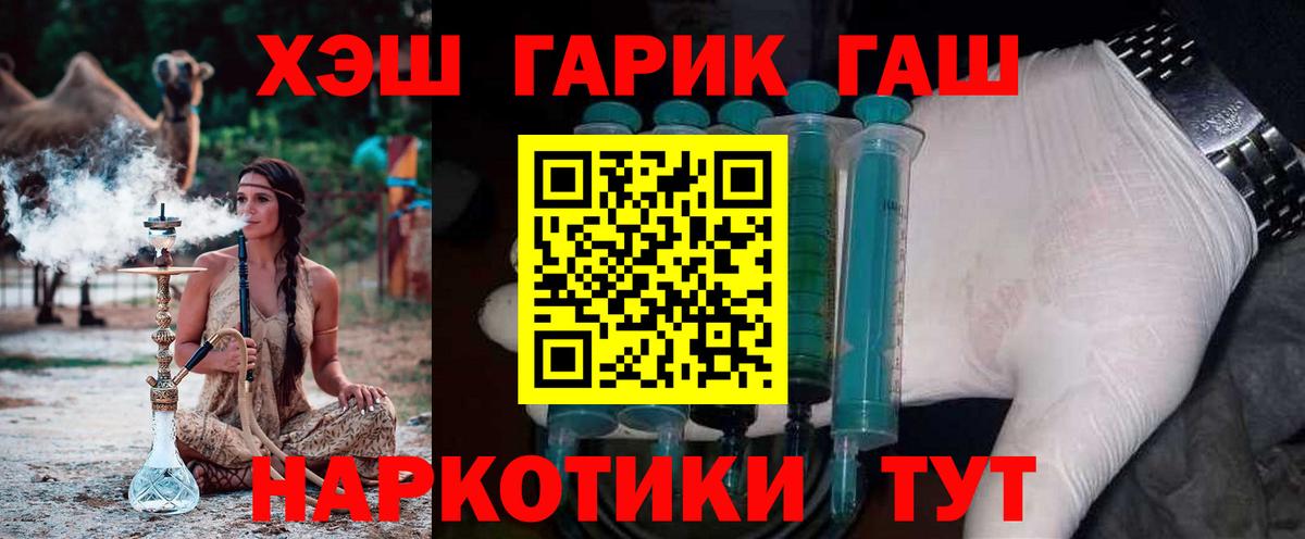 ГАШ гашик  ГАШ Premium  Бутурлиновка  Вход с VPN 