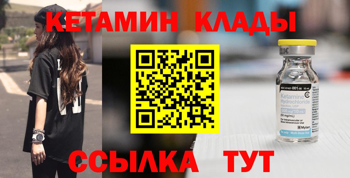 Кетамин VHQ Бутурлиновка