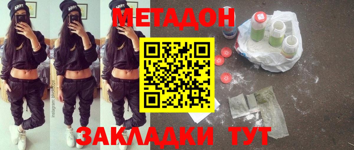 Метадон мёд Бутурлиновка